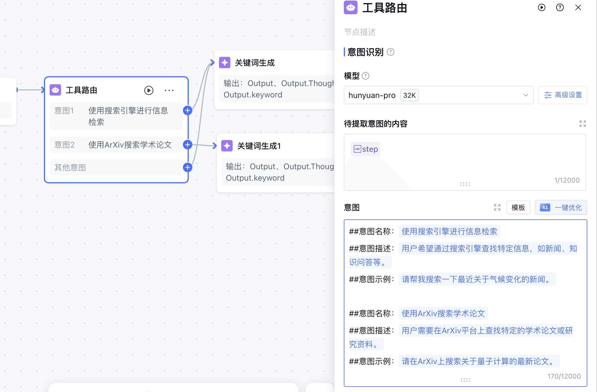 Tool routing screenshot